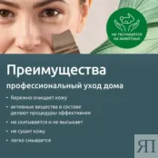 Контактный гель для ультразвуковой чистки лица Readyskin Care 250 мл фото 2