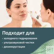 Контактный гель для ультразвуковой чистки лица Readyskin Care 250 мл фото 3