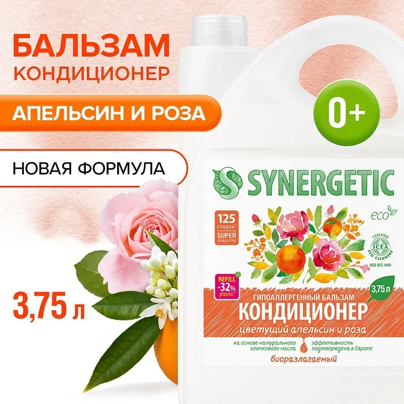 Бальзам-кондиционер для белья «Цветущий апельсин и роза», 3,75л фото 1