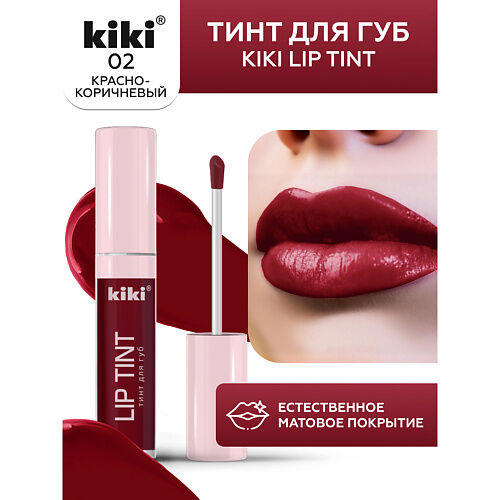 KIKI Тинт для губ Lip Tint MPL304745 фото 1