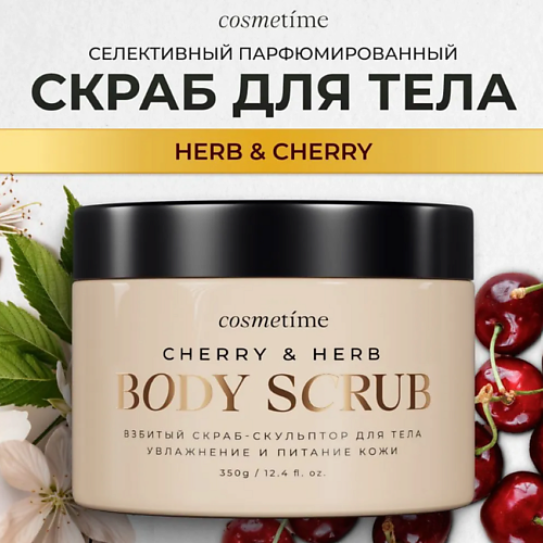 COSMETIME Cosmetime Скраб для тела Herb & Cherry 350.0 MPL364806 фото 1