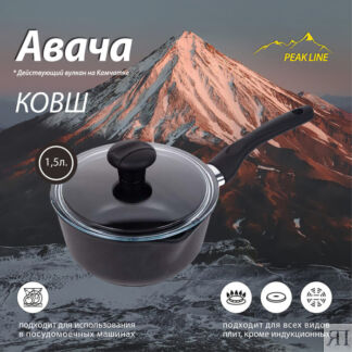 Ковш с крышкой Hausmann Peak Авача 18см