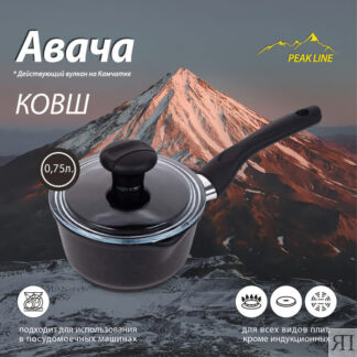 Ковш с крышкой Hausmann Peak Авача 14см