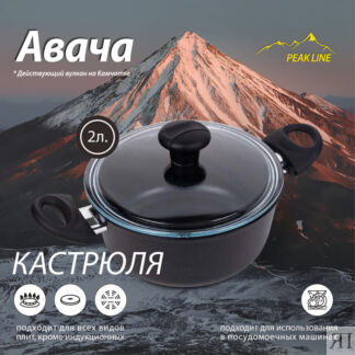 Кастрюля с крышкой Hausmann Peak Авача 20см