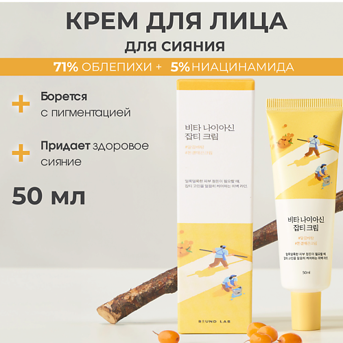 ROUND LAB Крем против пигментации с ниацинамидом Vita Niacinamide Dark Spot MPL366639 фото 1