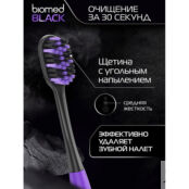 BIOMED Набор комплексных зубных щеток Black BMD703018 фото 4