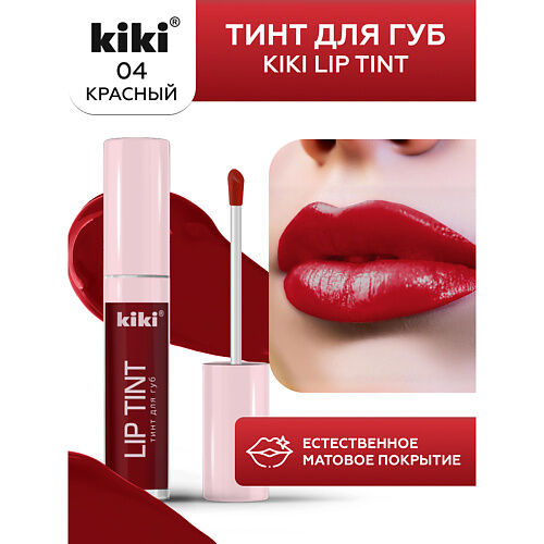 KIKI Тинт для губ Lip Tint MPL304746 фото 1