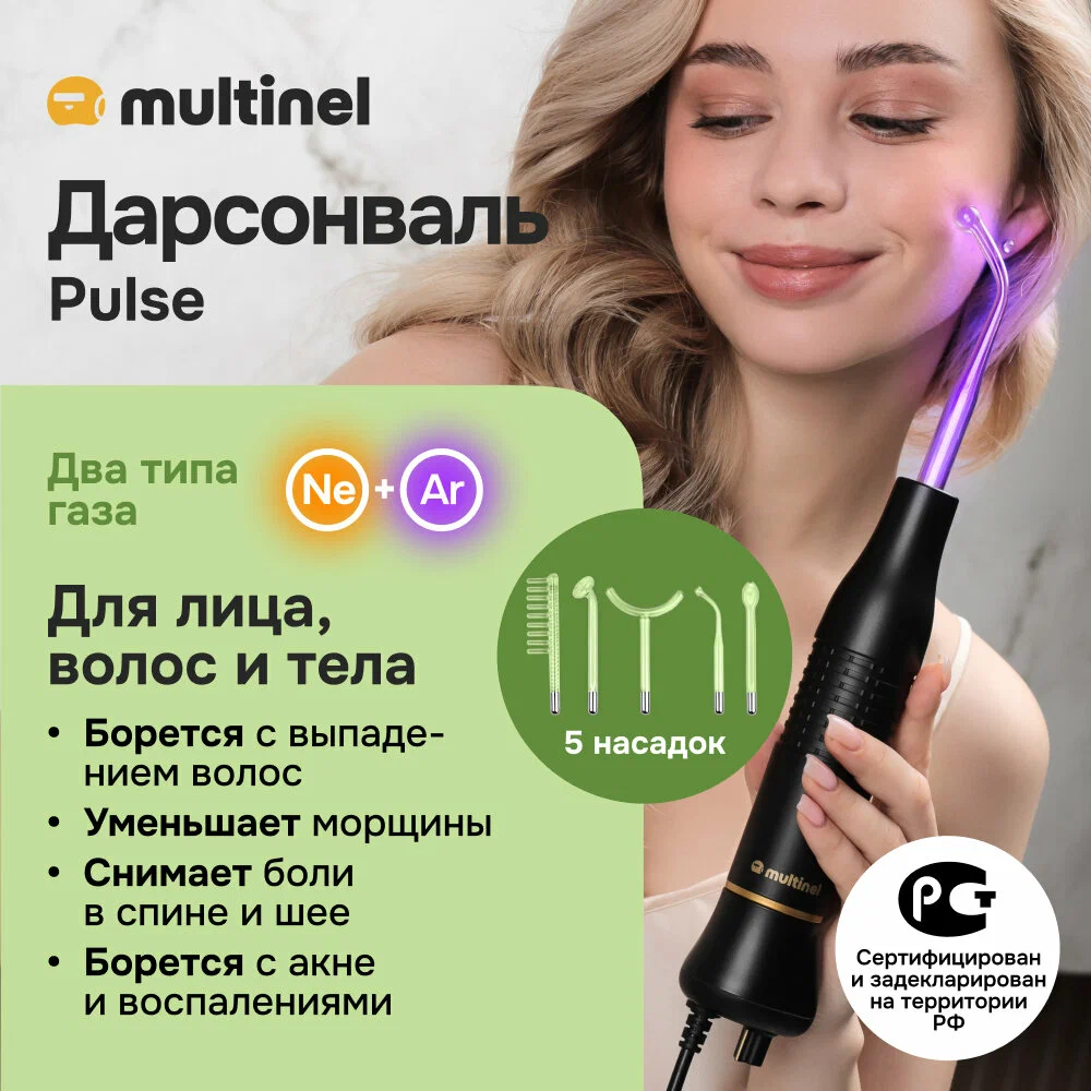 Косметологический аппарат Дарсонваль: для волос, лица и тела Multinel Pulse фото 1