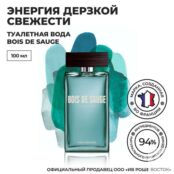 Туалетная вода Yves Rocher Bois de Sauge 100 мл фото 2