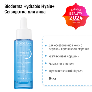 Увлажняющая сыворотка против морщин Bioderma Hydrabio Hyalu+ 30 мл