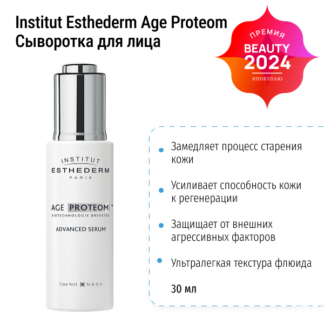 Сыворотка для продления молодости кожи Institut Esthederm Age Proteom 30 мл