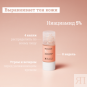 Сыворотка для лица с ниацинамидом 5% Etat Pur Niacinamide 15 мл 06VA8141002 фото 2