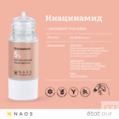 Сыворотка для лица с ниацинамидом 5% Etat Pur Niacinamide 15 мл 06VA8141002 фото 3