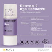 Сыворотка с пептид-4 про-коллагеном Etat Pur Peptide-4 pro-collagen 15 мл 06VA8037004 фото 3