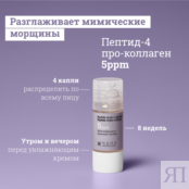 Сыворотка с пептид-4 про-коллагеном Etat Pur Peptide-4 pro-collagen 15 мл 06VA8037004 фото 4