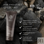 Мужской шампунь-гель для волос, бороды и тела Sauna & Sport Natura Siberica фото 2