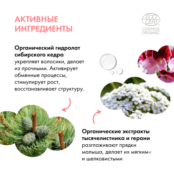 Кондиционер для легкого расчесывания волос 3+ Волшебный Natura Siberica фото 3