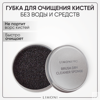 LIMONI Губка для сухого очищения кистей "Brush Dry Cleaner Sponge"