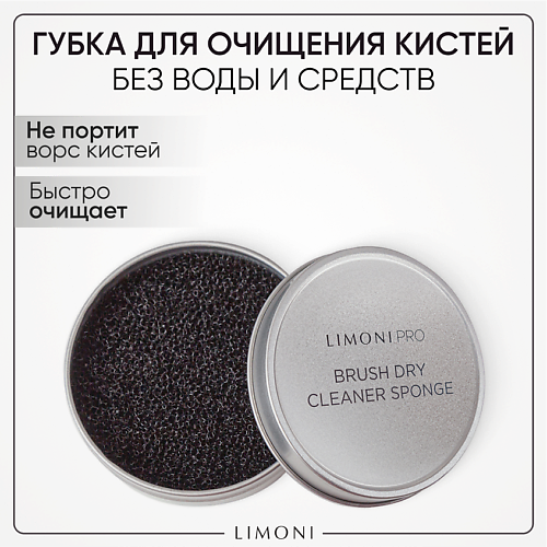 LIMONI Губка для сухого очищения кистей "Brush Dry Cleaner Sponge" MPL271396 фото 1