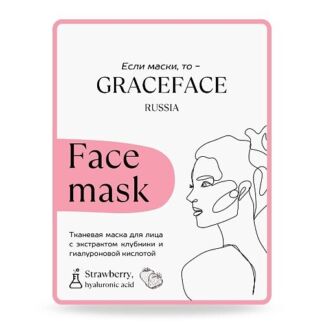 GRACE FACE Тканевая маска для лица с экстрактом клубники и гиалуроновой кис