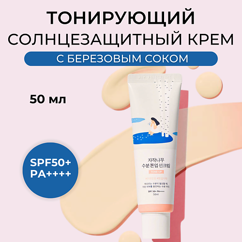 ROUND LAB Cолнцезащитный крем Birch Juice Moisturizing Tone-Up Sunscreen 50 MPL295529 фото 1