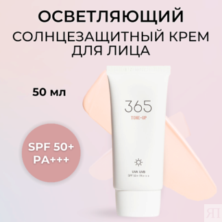 ROUND LAB Cолнцезащитный крем 365 Tone-Up Sun Cream 50.0