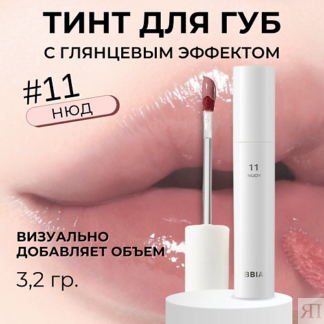 BBIA Глянцевый тинт для губ Glow Lip Tint