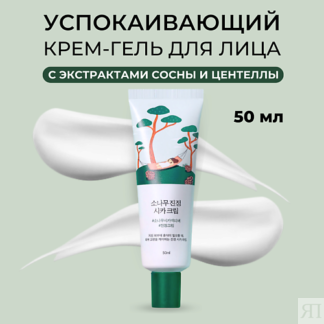 ROUND LAB Крем для лица с сосной и центеллой Pine Calming Cica Cream 50.0