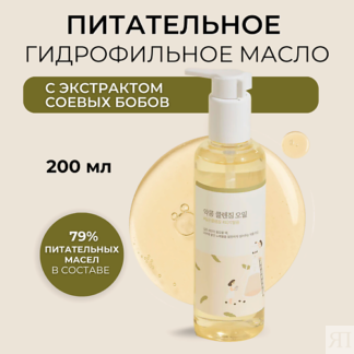 ROUND LAB Гидрофильное масло с соей Soybean Cleansing Oil 200.0