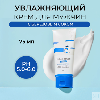 ROUND LAB Мужской увлажняющий крем For Men Birch Juice Moisturizing Cream 7