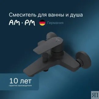 Смеситель для ванны и душа Am.Pm Gem F90A10022