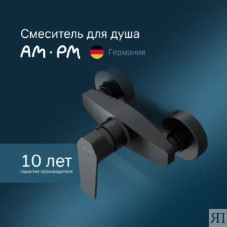 Смеситель для душа Am.Pm Gem F90A20022