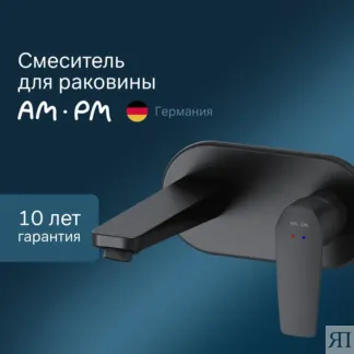 Встраиваемый смеситель для раковины Am.Pm Gem F90A72222 черный