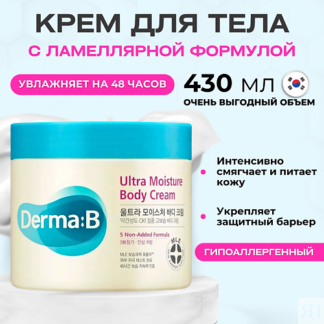 DERMA:B Ламеллярный увлажняющий крем для тела Ultra Moisture Body Cream 430