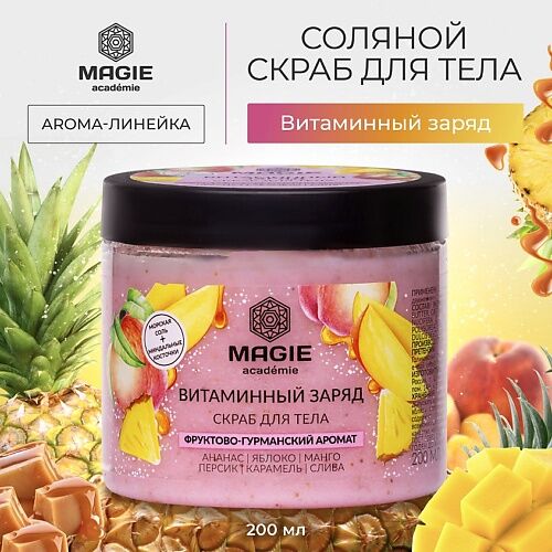 MAGIE ACADEMIE Скраб для тела Витаминный заряд MPL376246 фото 1