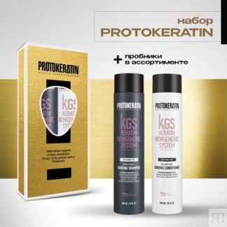 Набор для сияния и защиты холодного блонда Protokeratin