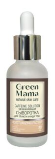 Увлажняющая сыворотка для области вокруг глаз Green Mama Caffeine Solution