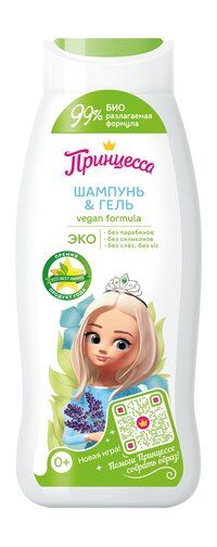 Детский шампунь-гель для душа Принцесса Шампунь & Гель Vegan Formula фото 1