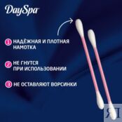 Ватные палочки Day Spa в пакете с зиплоком 300шт 3072206 фото 5