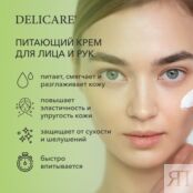 Крем для лица и рук Delicare Soft Cream " питание " с маслом оливы 30мл 3139825 фото 5