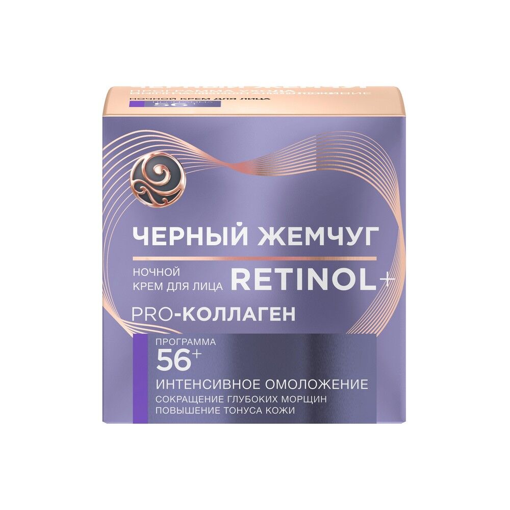 Ночной крем для лица Черный Жемчуг Retinol + Pro Collagen 56+ 50мл 3043574 фото 1