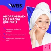 Омолаживающая маска для лица WEIS " Сквален " 50мл 3133217 фото 5