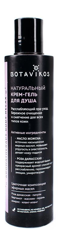 Натуральный крем-гель для душа Botavikos Shower Cream-Gel Relax фото 1