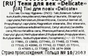 Тени для век BelorDesign Delicate 4 цвета 49 4,1г 3121100 фото 4