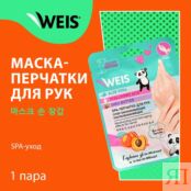 Маска - перчатки для рук WEIS увлажняющая 3121924 фото 3