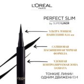 Подводка - фломастер для век L'Oreal Paris Super Liner " Perfect Slim " экс 3130690 фото 3