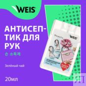 Антибактериальный спрей для рук WEIS " зеленый чай " 20мл 3134981 фото 3