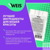 Антибактериальный спрей для рук WEIS " зеленый чай " 20мл 3134981 фото 4