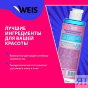 Двухфазный лосьон для снятия макияжа с глаз WEIS Hyaluron 100мл 3138167 фото 4