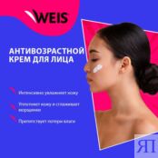 Крем для лица WEIS Hyaluron " омоложение " 50мл 3138168 фото 5